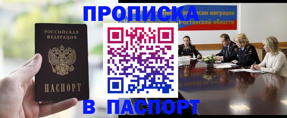прописка от собственника в Щучье
