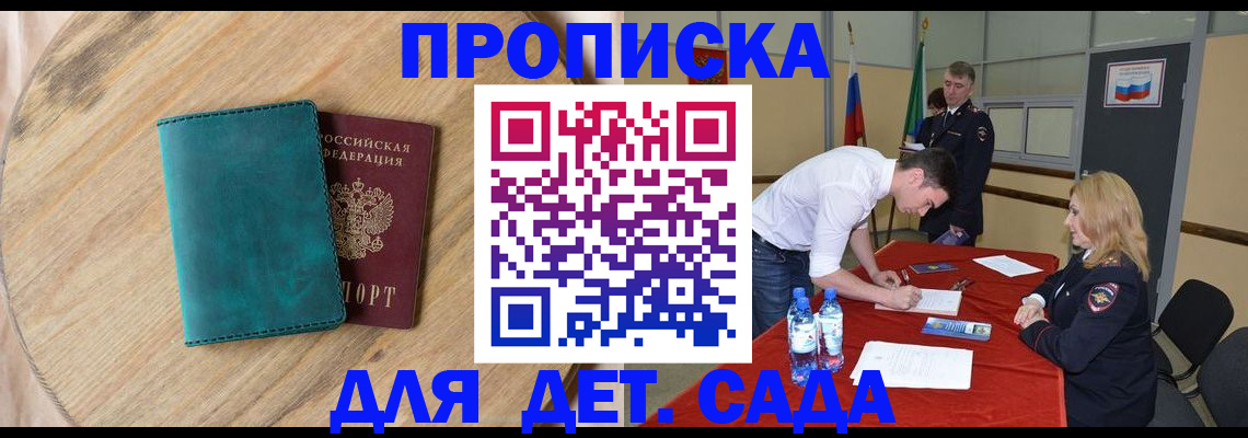 прописка в квартире в Щучье