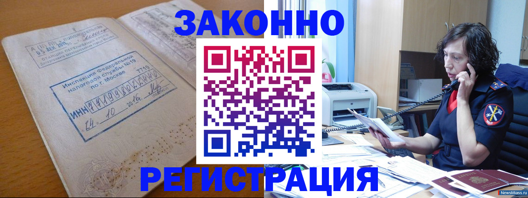 временная регистрация законно в Щучье