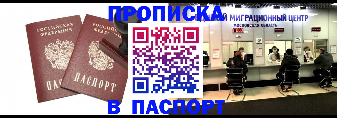 прописка паспорт в Щучье