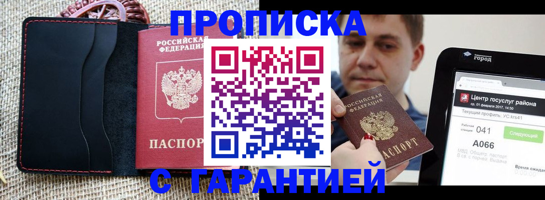 прописка для работы в Щучье